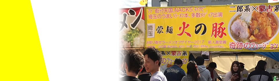 イベント/FC